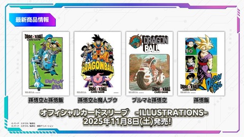 DBFW オフィシャルカードスリーブ -ILLUSTRATIONS-【15%OFFで予約開始