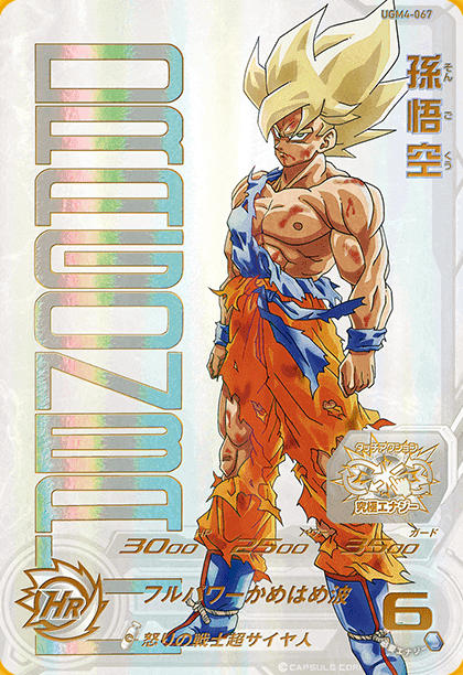 ドラゴンボールヒーローズ 孫悟空カードセット スーパードラゴンボール