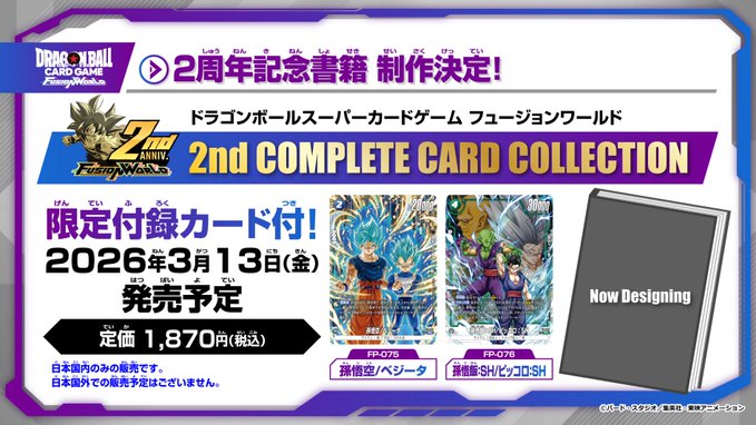 ドラゴンボールスーパーカードゲーム フュージョンワールド 公式カード