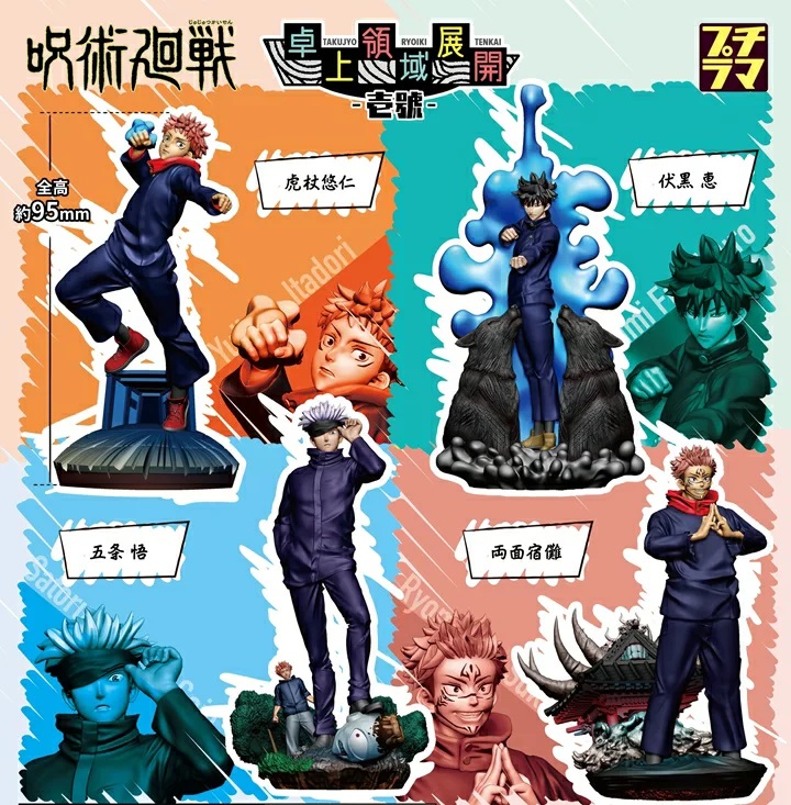 呪術廻戦 卓上領域展開 壱號【別角度画像(11枚) 追加】各店舗の通販