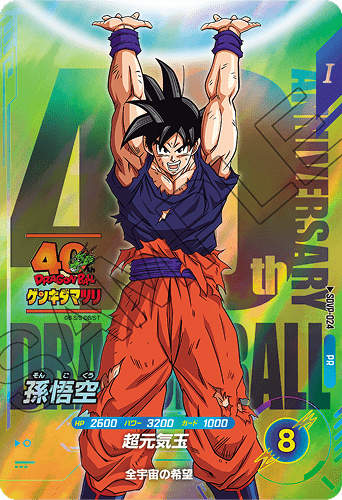 ドラゴンボールスーパーダイバーズ ゲンキダマツリ 来場記念品『SDVP