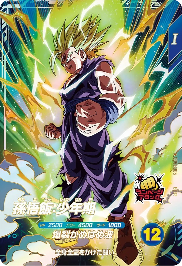 ドラゴンボールダイバーズSDV2-018 GDR 孫悟空パラレル ドラゴンボール