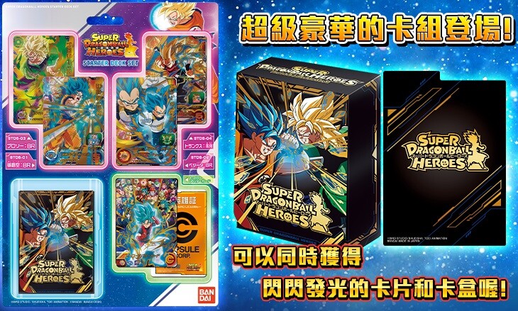 ドラゴンボールヒーローズ 台湾版 デッキセット ドラゴンボール