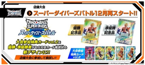 DBSDV 大会参加特典カード vol.2 カードリスト【スキル効果など判明