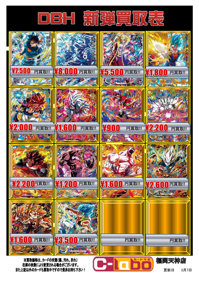 SDBH UVM7弾 買取リスト【3/7 20:00時点】 : 遊戯王&ドラゴンボール