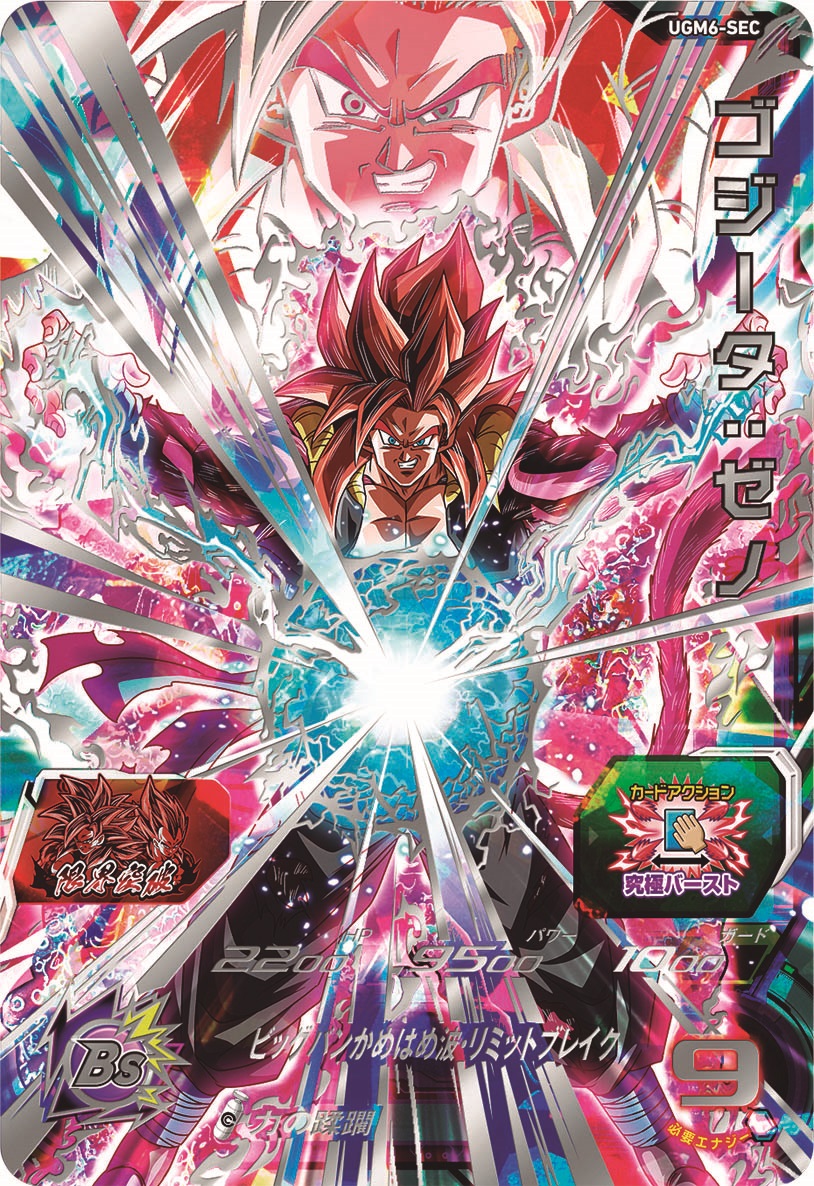 ② 【PSA10】【ゴジータ:ゼノ UM10-SEC5】ドラゴンボールヒーローズ