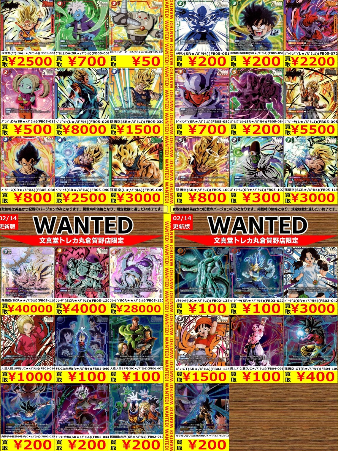 DBFW 未知なる冒険 発売8日目のメルカリ・買取相場 (前回との価格比較