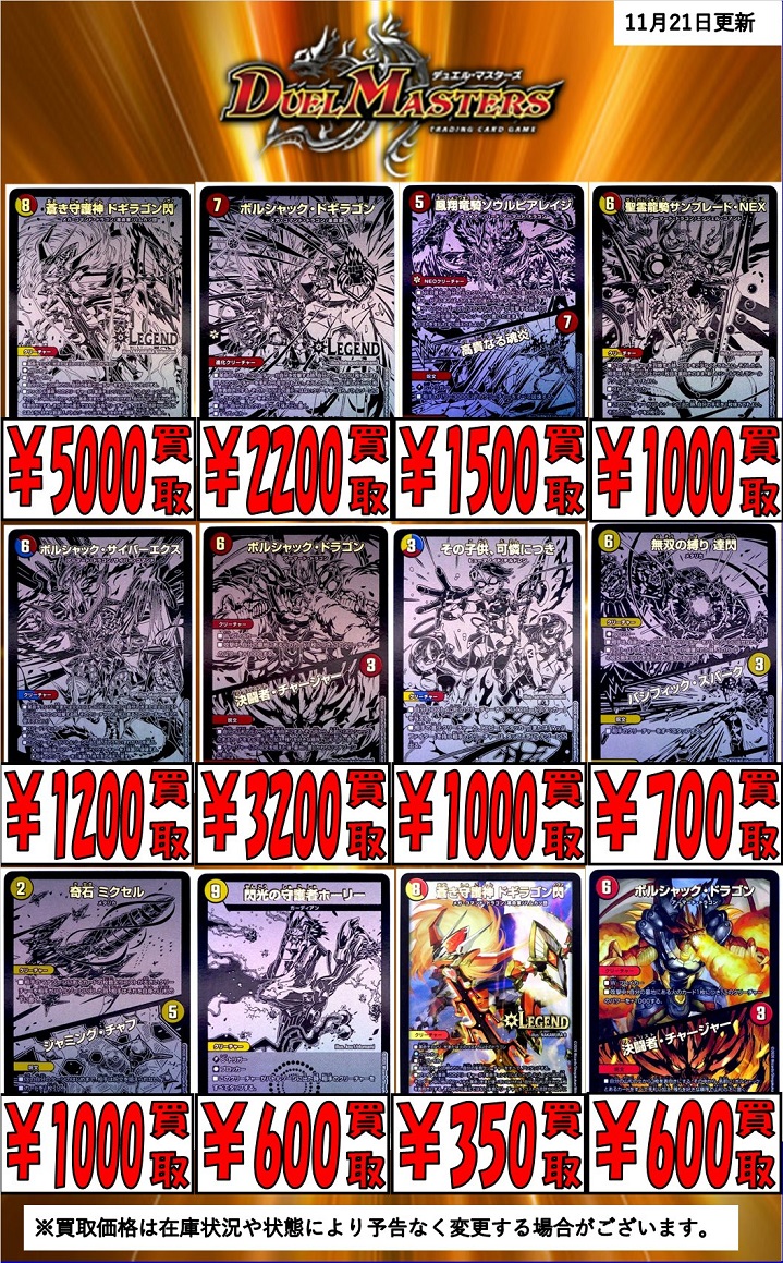 レジェンドスーパーデッキ 蒼龍革命『蒼き守護神 ドギラゴン閃