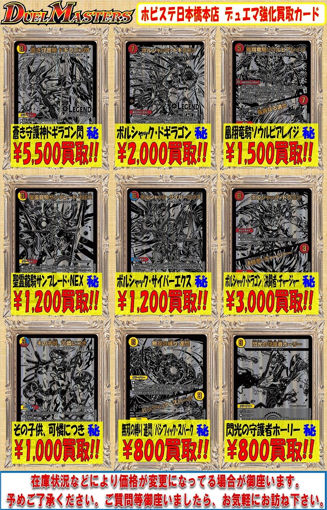 レジェンドスーパーデッキ 蒼龍革命『蒼き守護神 ドギラゴン閃