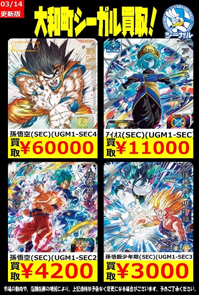 SDBH UGM1弾 メルカリ・ヤフオク・買取相場(店頭&ネット)『シリアル