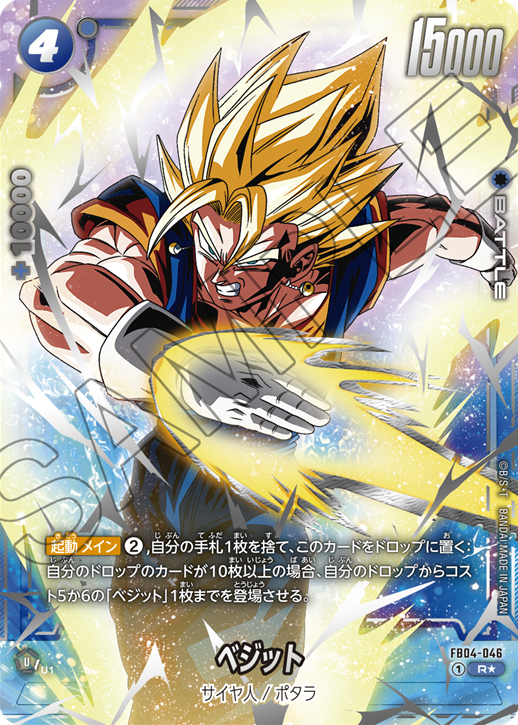 DBFW オフィシャルカードケース&カードスリーブセット『02 ベジット