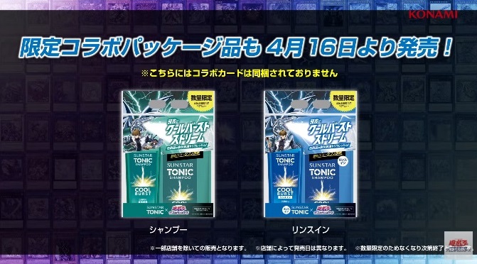 遊戯王×SUNSTAR TONIC コラボ 青眼の白龍 限定コラボカード同梱セット