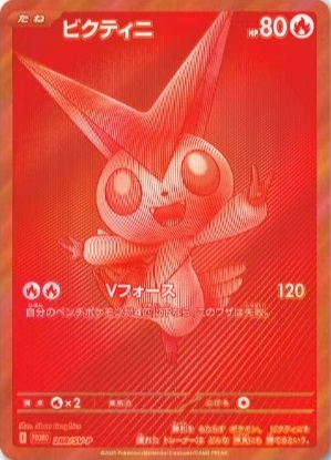 た*つ様 ［PSA10］ビクティニBWR PSA10 ビクティニex BWR