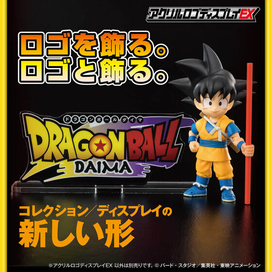 アクリルロゴディスプレイEX ドラゴンボールDAIMA【商品仕様・画像