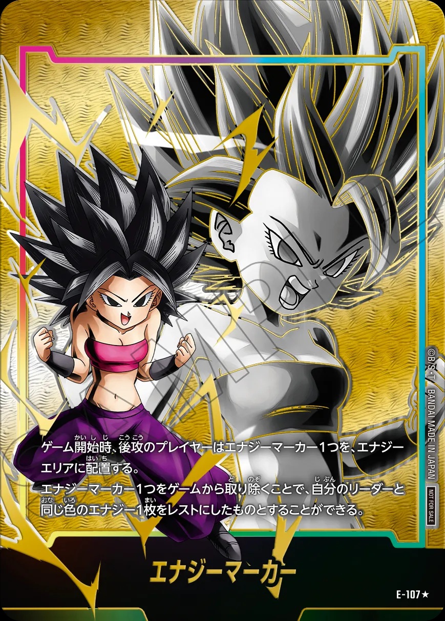 DBFW エナジーマーカーパック08 カードリスト【全5種+パラレルのカード