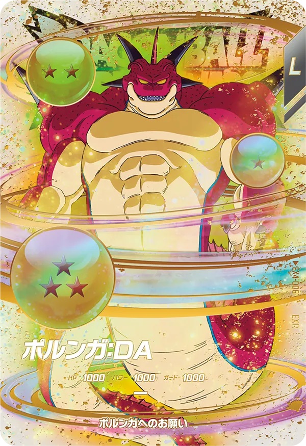ドラゴンボールスーパーダイバーズ 4弾『宝箱／神龍エクストラ
