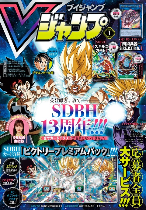 Vジャンプ 2024年1月号 表紙画像(高画質) : 遊戯王&ドラゴンボール通販