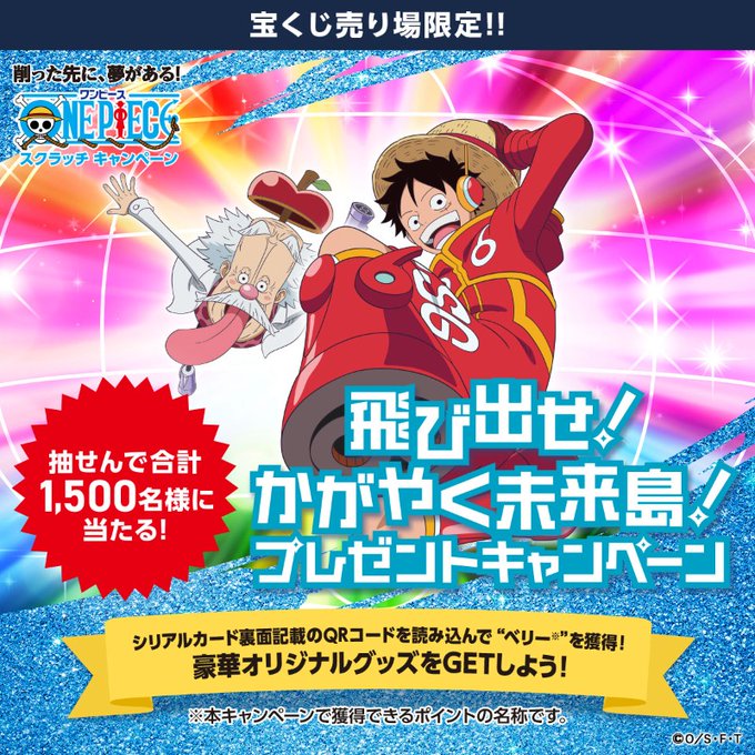 ワンピーススクラッチ 飛び出せ！かがやく未来島！プレゼント