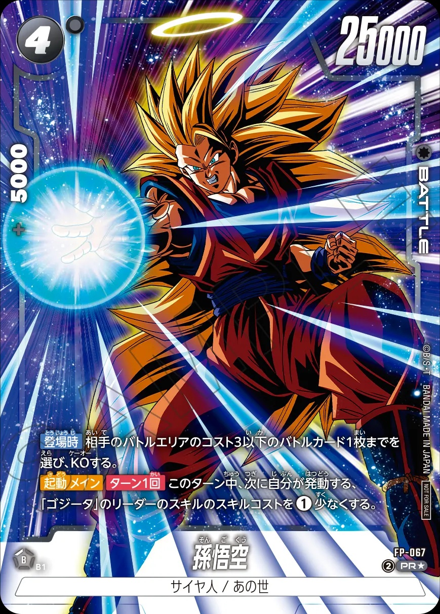 DBFW バトルパック09 -WINNER-／通常版 カードリスト【全5種+パラレル