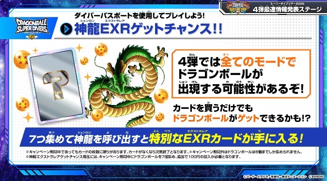 ドラゴンボールスーパーダイバーズ 4弾『宝箱／神龍エクストラ