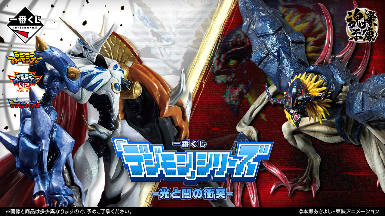 一番くじ 「デジモン」シリーズ -光と闇の衝突-【サンプルレビュー動画