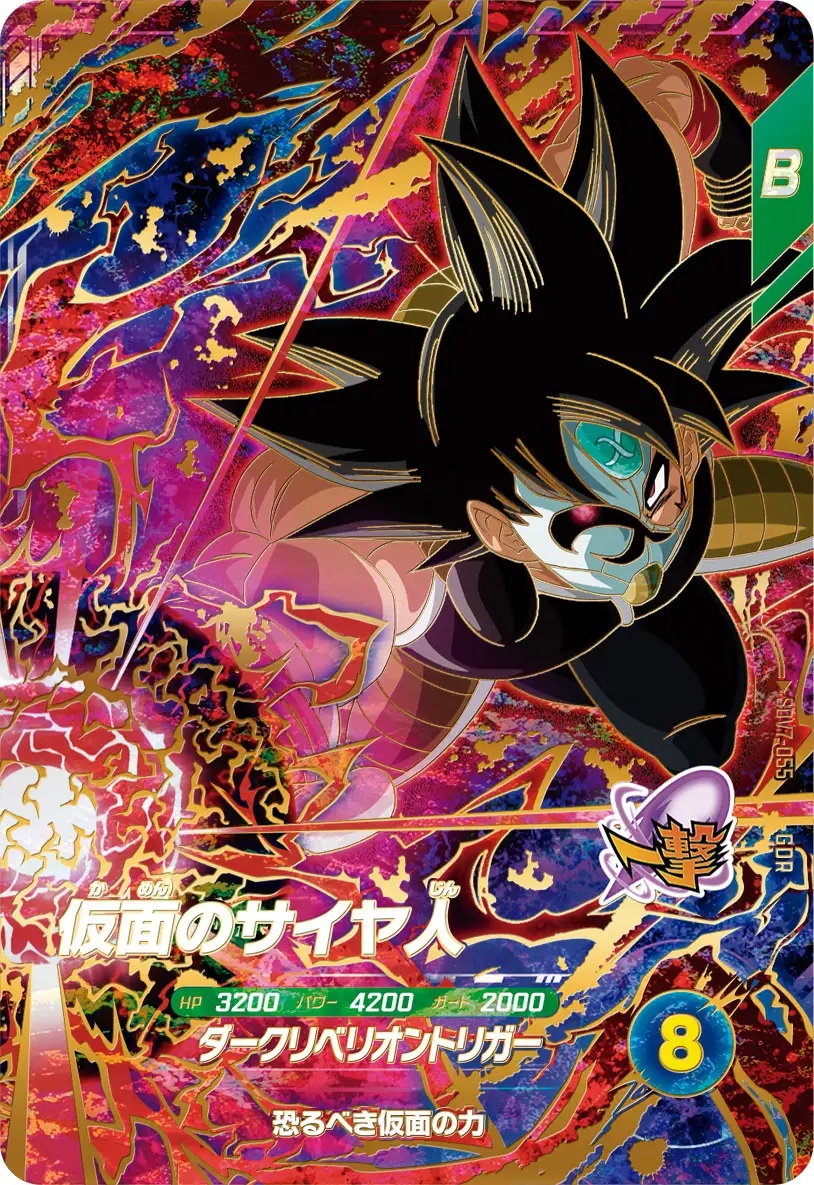 ドラゴンボール ダイバーズ7弾 SECパラレル ベジット ドラゴンボール