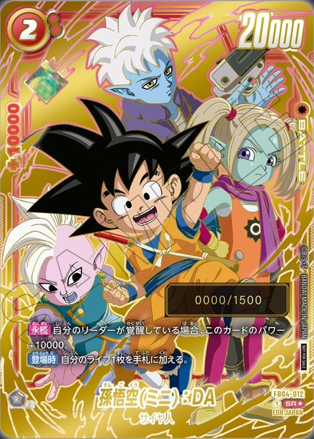 DBFW アルティメットバトル 2025年2月からの特別記念品カード【上位