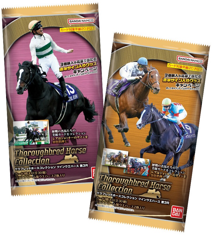 サラブレッドホースコレクション ツインウエハース 第3R【シリアル
