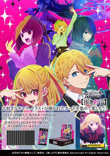 ヴァイスシュヴァルツ ブースターパック【推しの子】駿河屋3.7%OFF送料