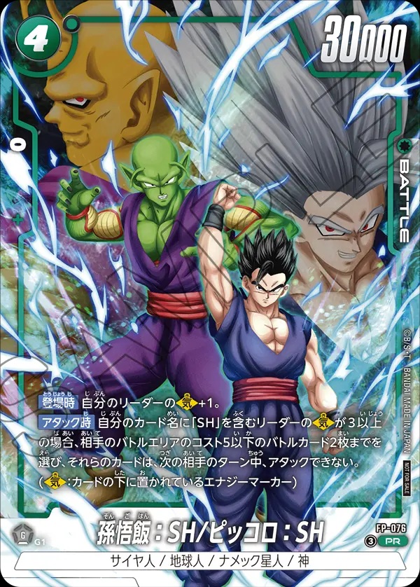 ドラゴンボールスーパーカードゲーム フュージョンワールド 公式カード