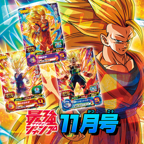 孫悟飯 プロモ 希少 金 gpj-08 最強ジャンプ2012 1月号 孫悟飯 プロモ