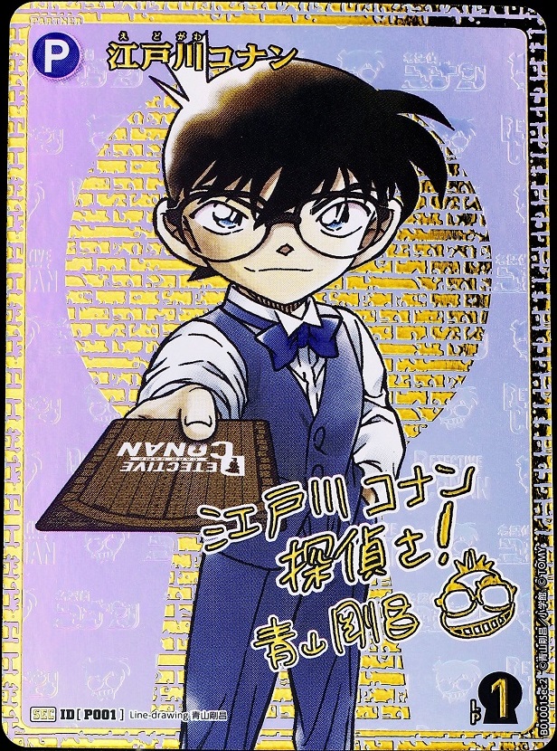 名探偵コナンTCG Case-Booster 01 探偵たちの切札『シークレット(青山