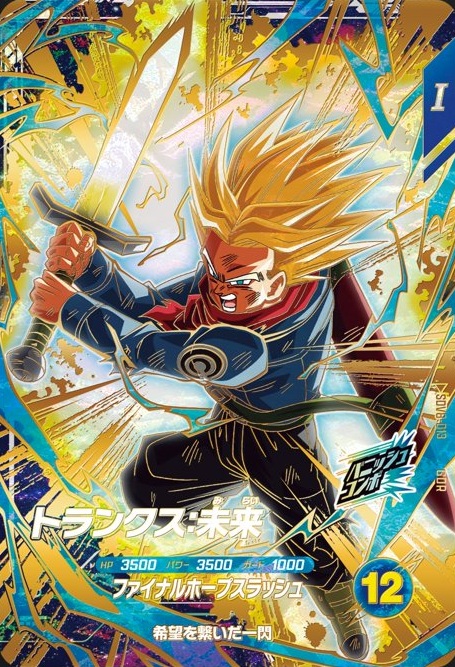 ドラゴンボールスーパーダイバーズ 8弾『ゴッドレア(GOD) カードリスト