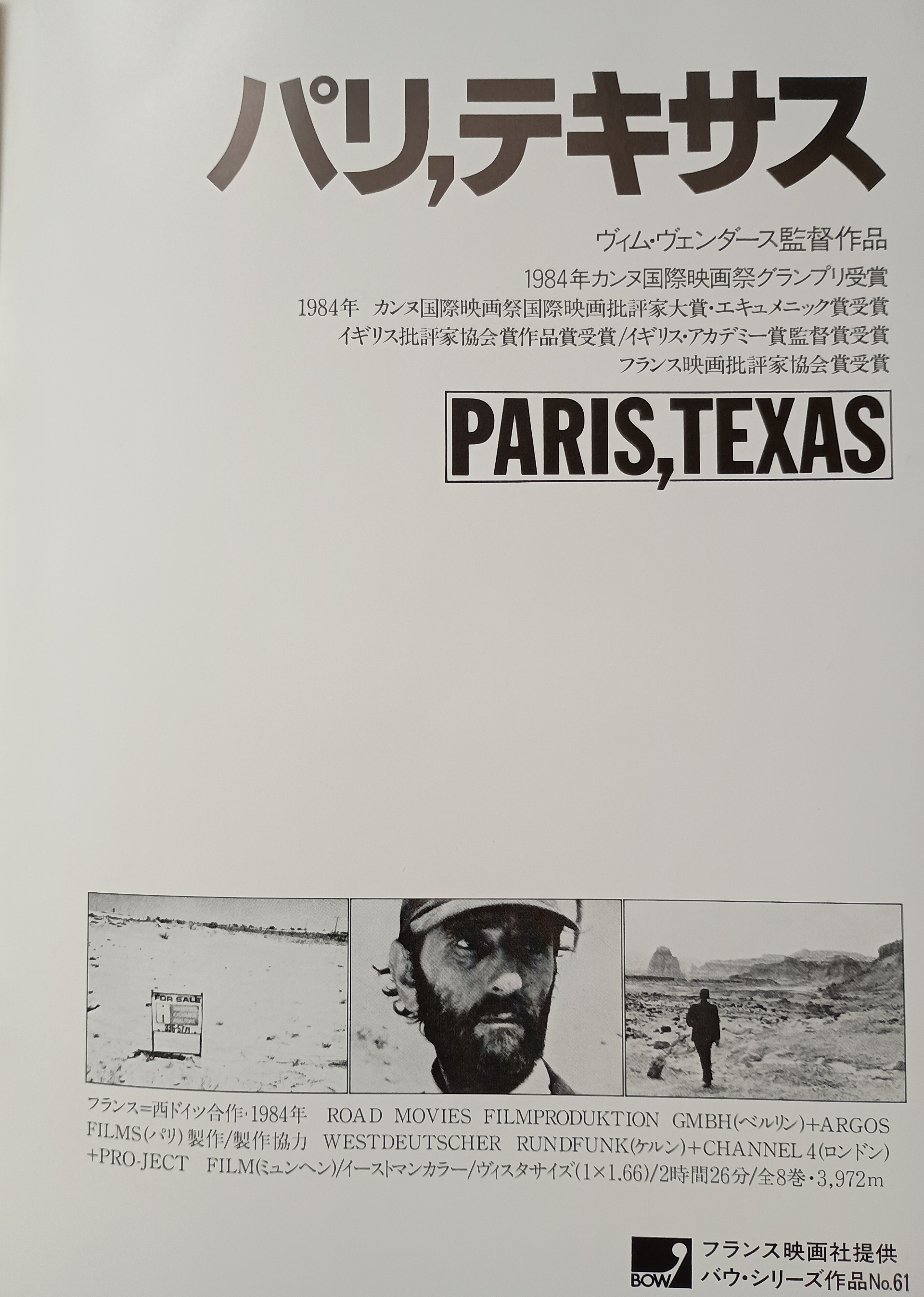 映画「パリ・テキサス」パンフレット : スライド・バラダイス／RY
