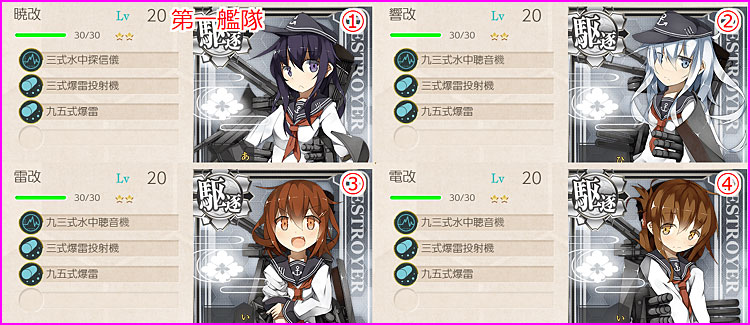 任務】六駆集結！『「第六駆逐隊」出撃せよ！』なのです！ : 艦これ