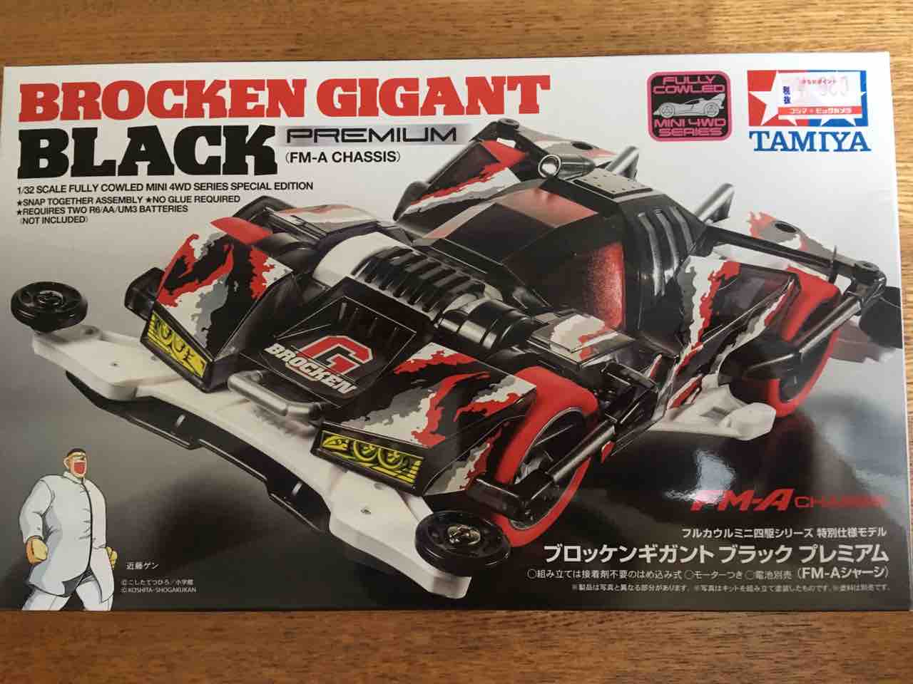 ミニ四駆 FMAシャーシ ブロッケンギガントブラックスペシャル : 子育て