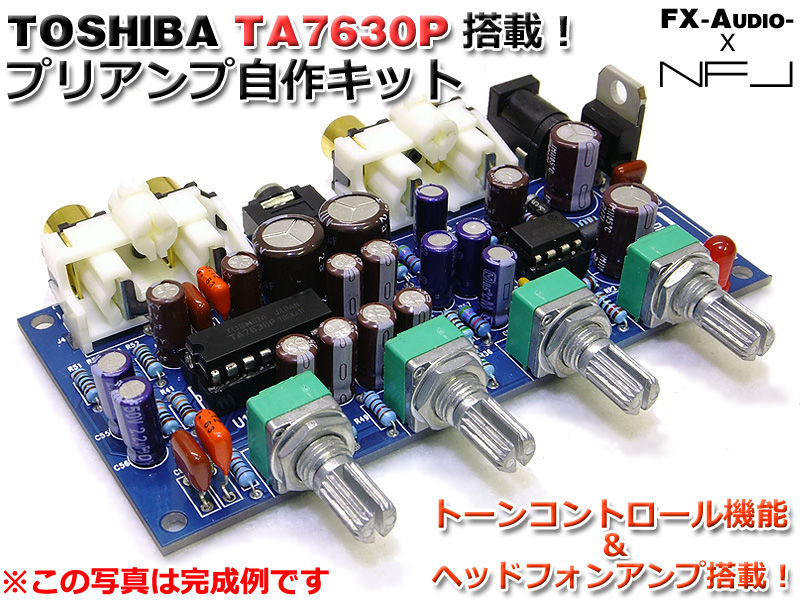 新製品のご案内-TOSHIBA TA7630P搭載！HPA付きプリアンプ自作キット
