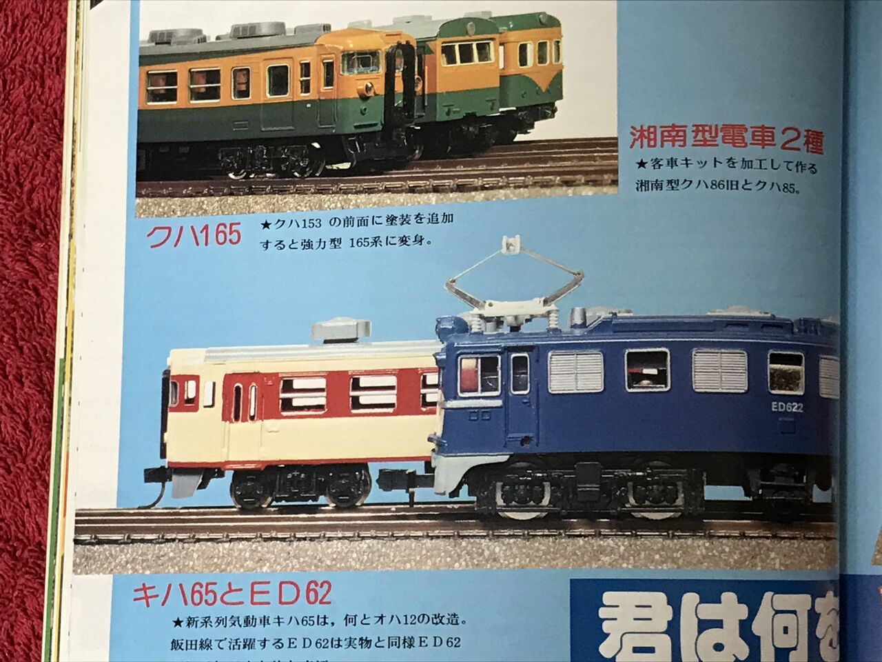 機芸出版社「NゲージBOOK No.1」（1981年） : エヌゲ道 since 2015