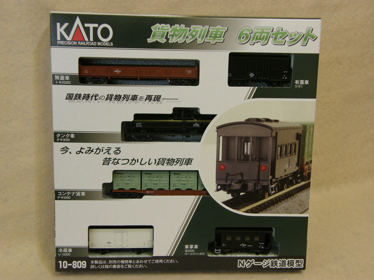 KATO 「貨物列車 6両セット」 : エヌゲ道 since 2015 ～Nゲージ鉄道