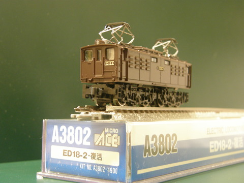 新規入線車両（マイクロエース ED18-2・復活）。 : エヌゲ道 since