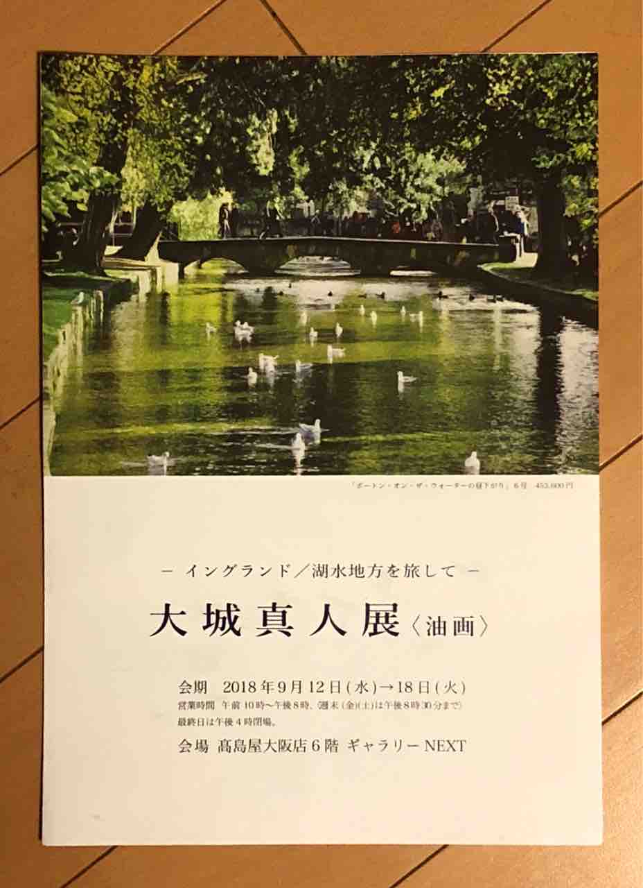 大城真人展 見てきました : 西滝直人 アトリエ日記