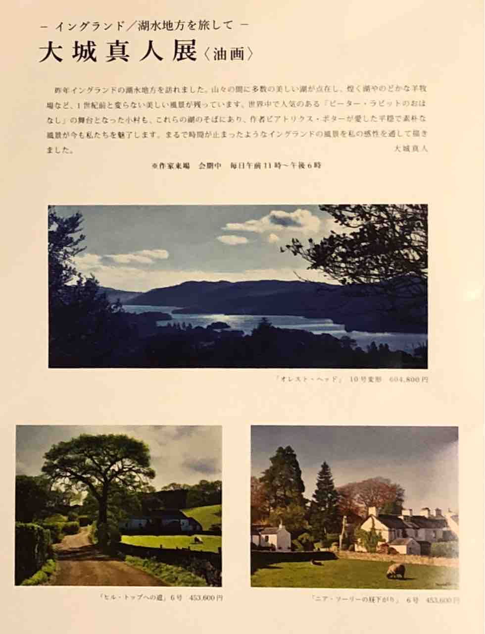 大城真人展 見てきました : 西滝直人 アトリエ日記