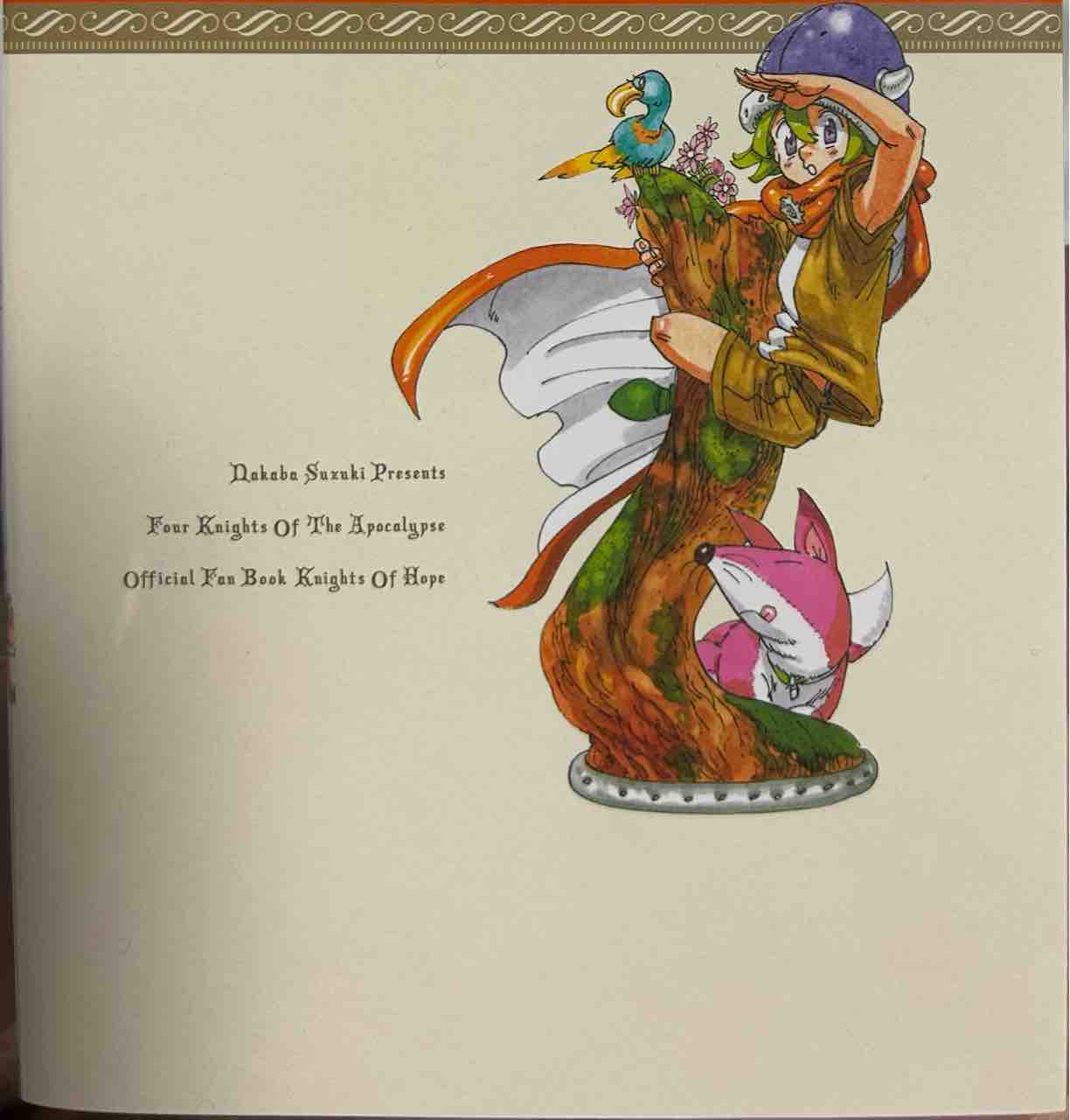 黙示録の四騎士 1巻〜18巻 全巻【初版・未開封】＋公式ファン