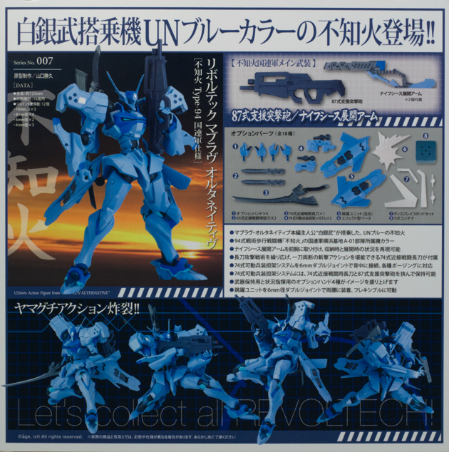 レビュー 海洋堂リボルテック マブラヴ オルタネイティヴ No.007