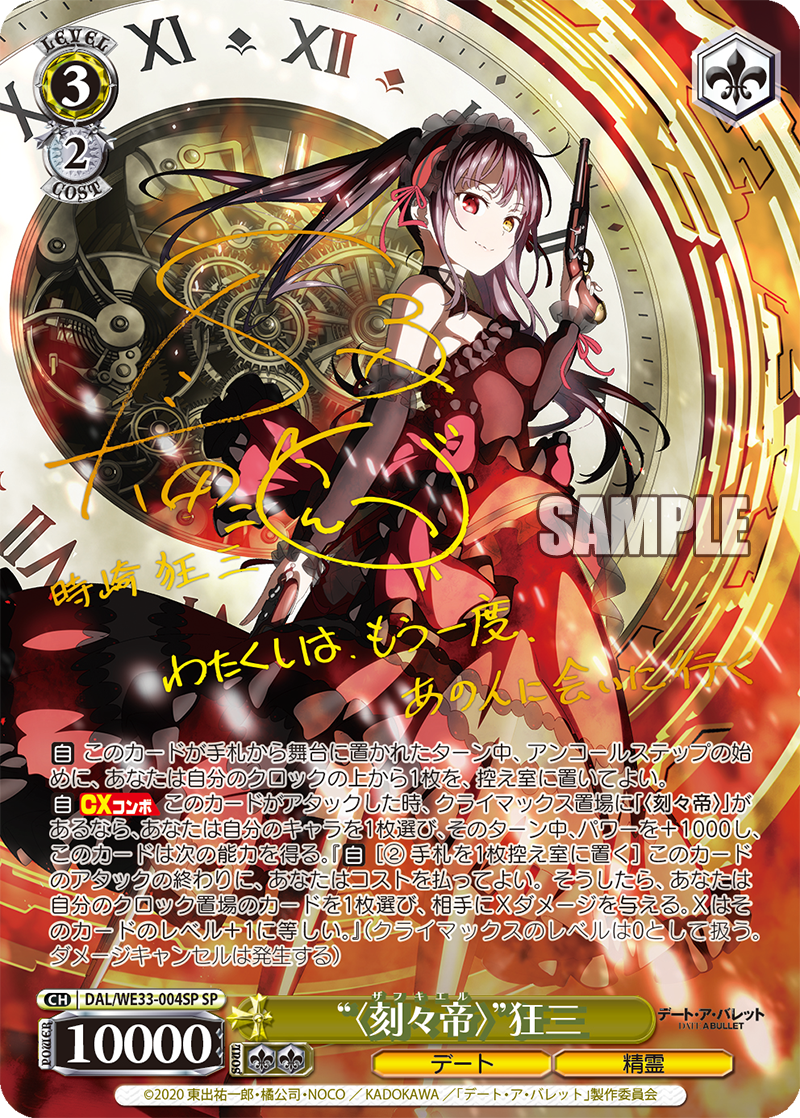 超希少・美品】ヴァイスシュヴァルツ 狂乱の悪夢 狂三 サイン SP WS