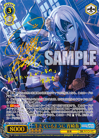 プロセカ ヴァイスシュヴァルツ 宵崎奏 SEC 始業式は教室で ニーゴ