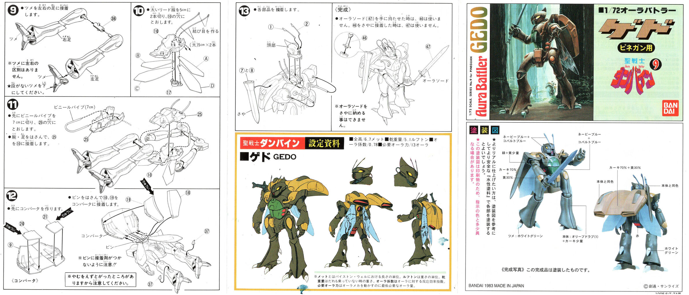 聖戦士ダンバイン】バンダイ旧キット1/72「ゲド」／Aura Battler GEDO