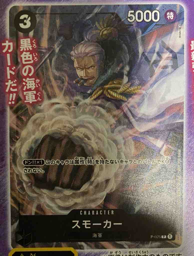 2022年10月21日発売Vジャンプに『スモーカー』が付いてくる！ : ドン