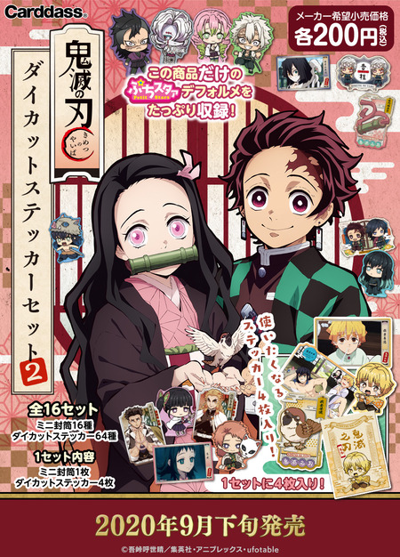 鬼滅の刃 ダイカットステッカーセット2 : 鬼滅の刃GOODS ～グッズ&予約