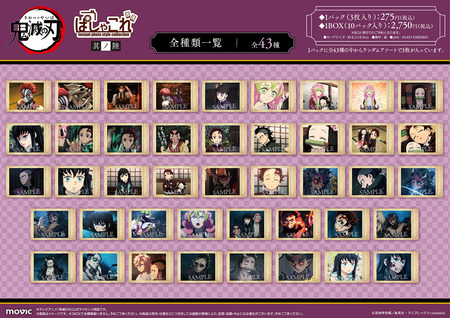 鬼滅の刃 ぱしゃこれ 其ノ陸 : 鬼滅の刃GOODS ～グッズ&予約情報～